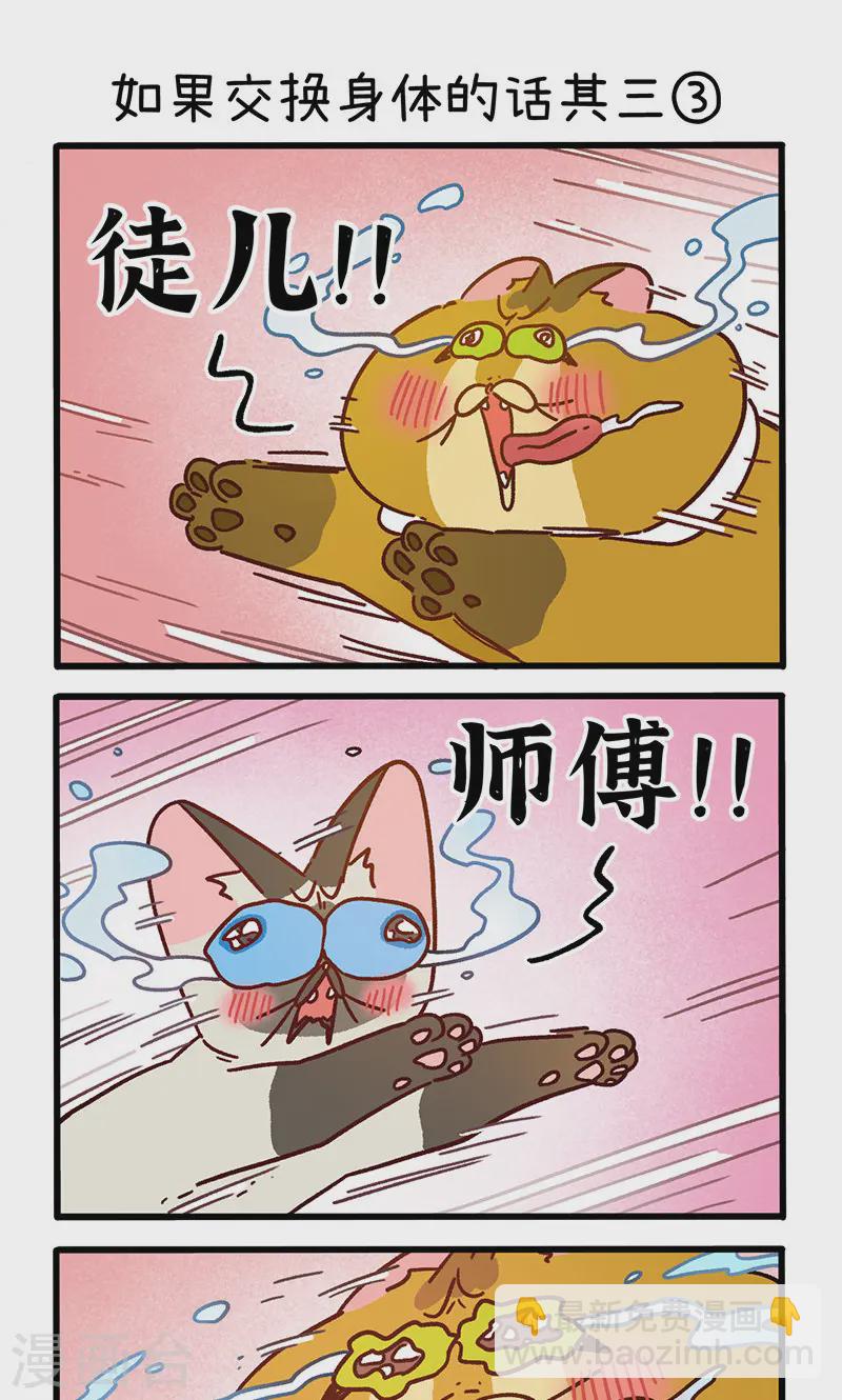 第152话1 如果交换身体的话34