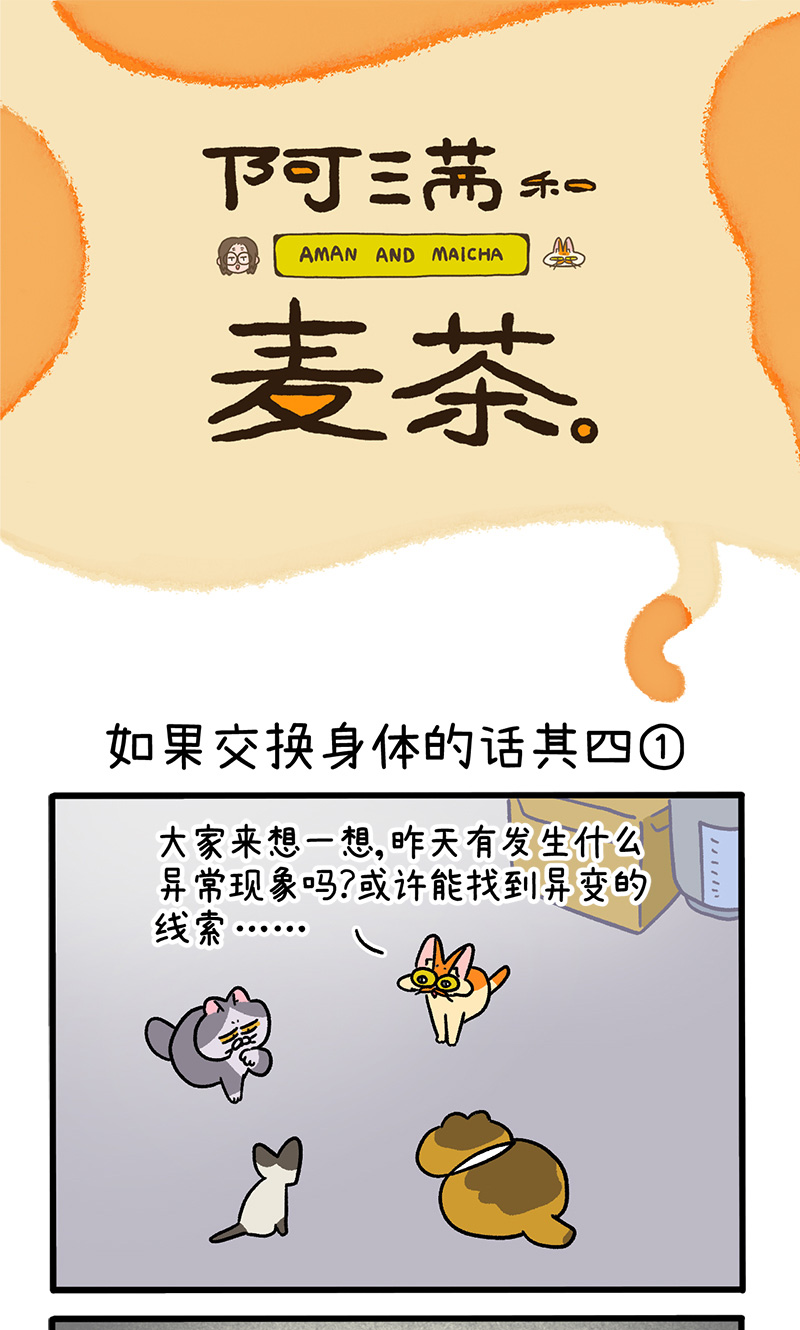 第153话1 如果交换身体的话40