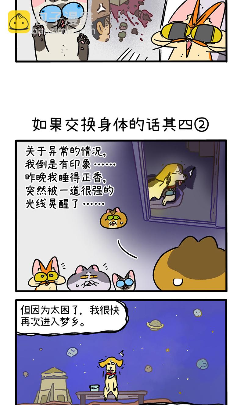 第153话1 如果交换身体的话42