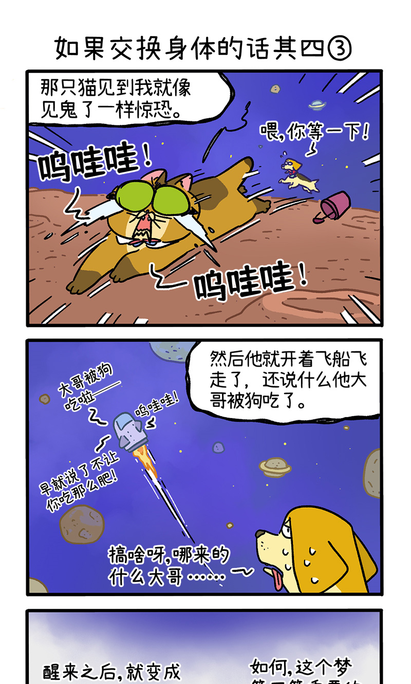 第153话1 如果交换身体的话44