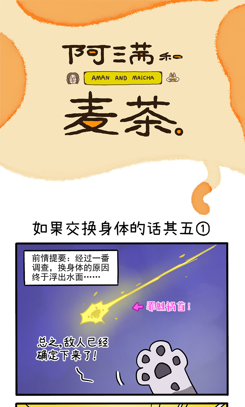 第154话1 如果交换身体的话50