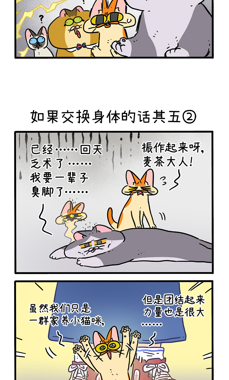 第154话1 如果交换身体的话52