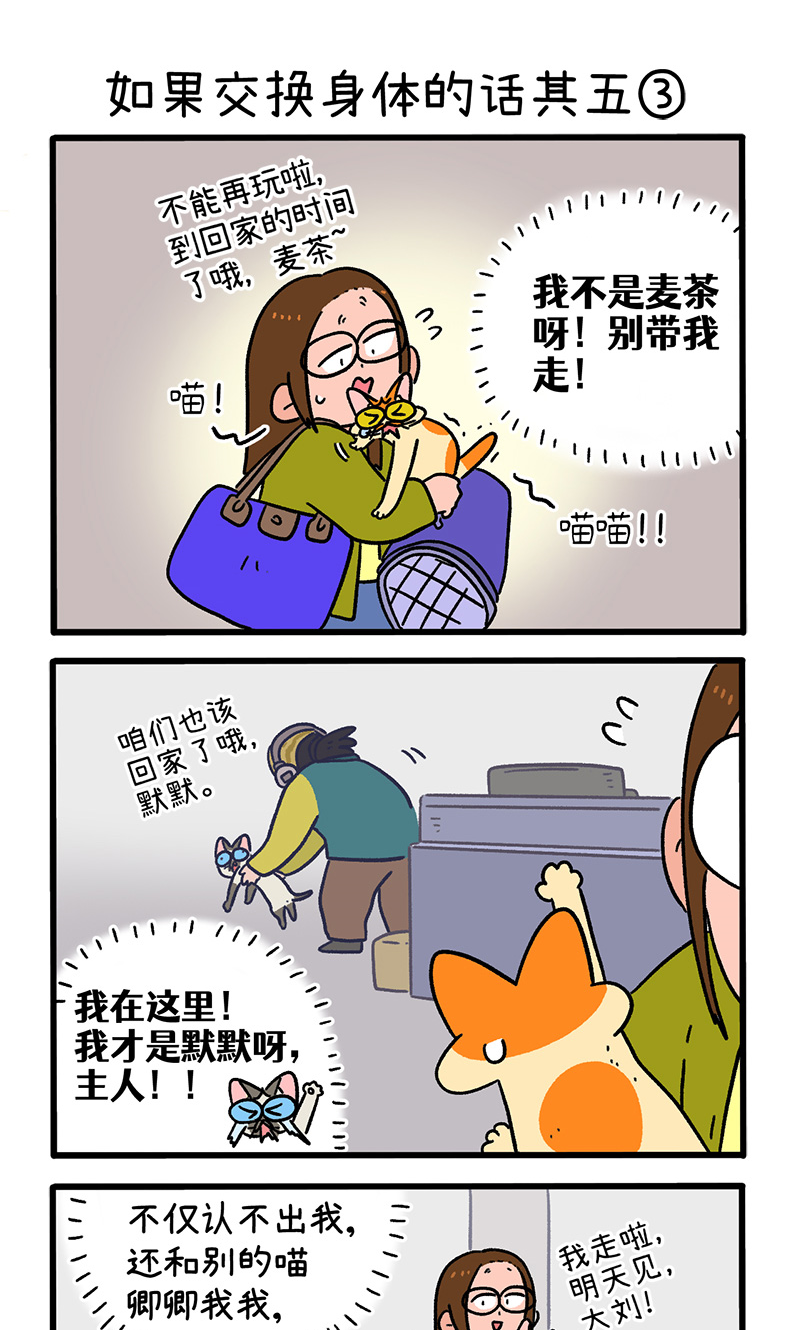第154话1 如果交换身体的话54