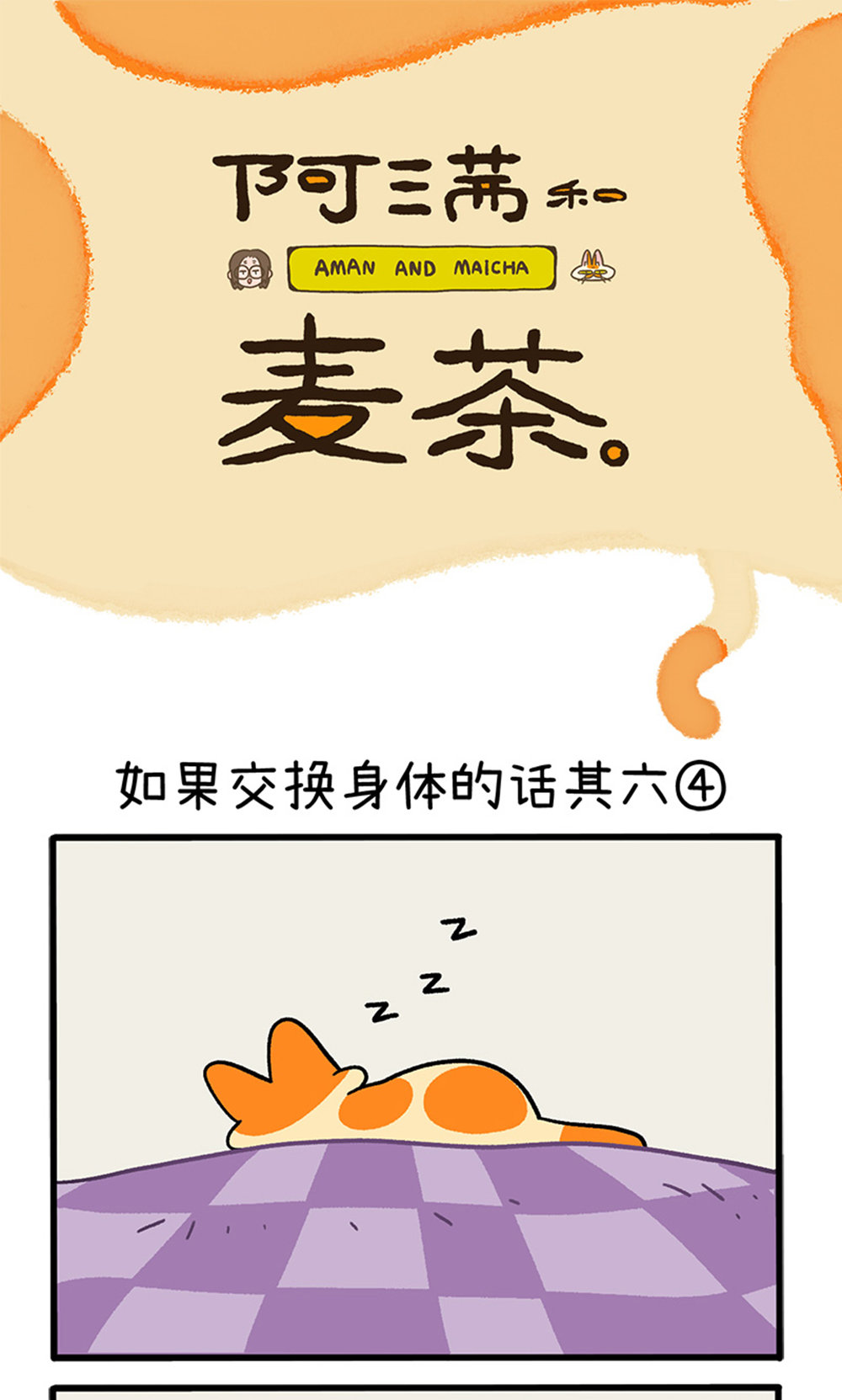 第155话2 如果交换身体的话60
