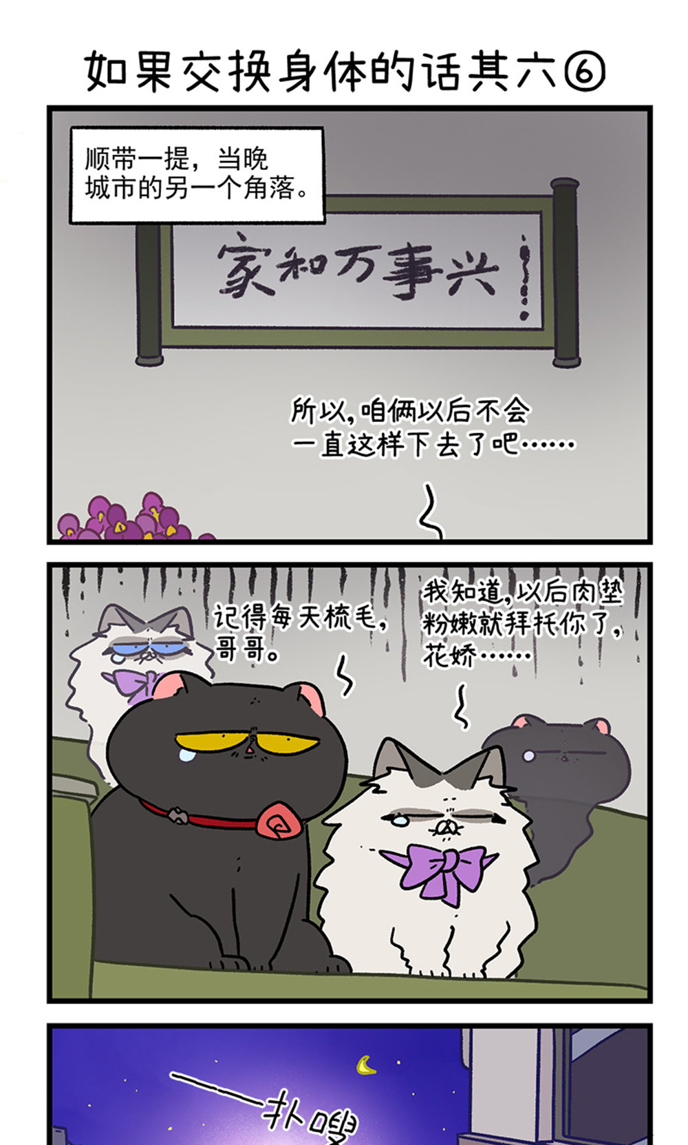 第155话2 如果交换身体的话64