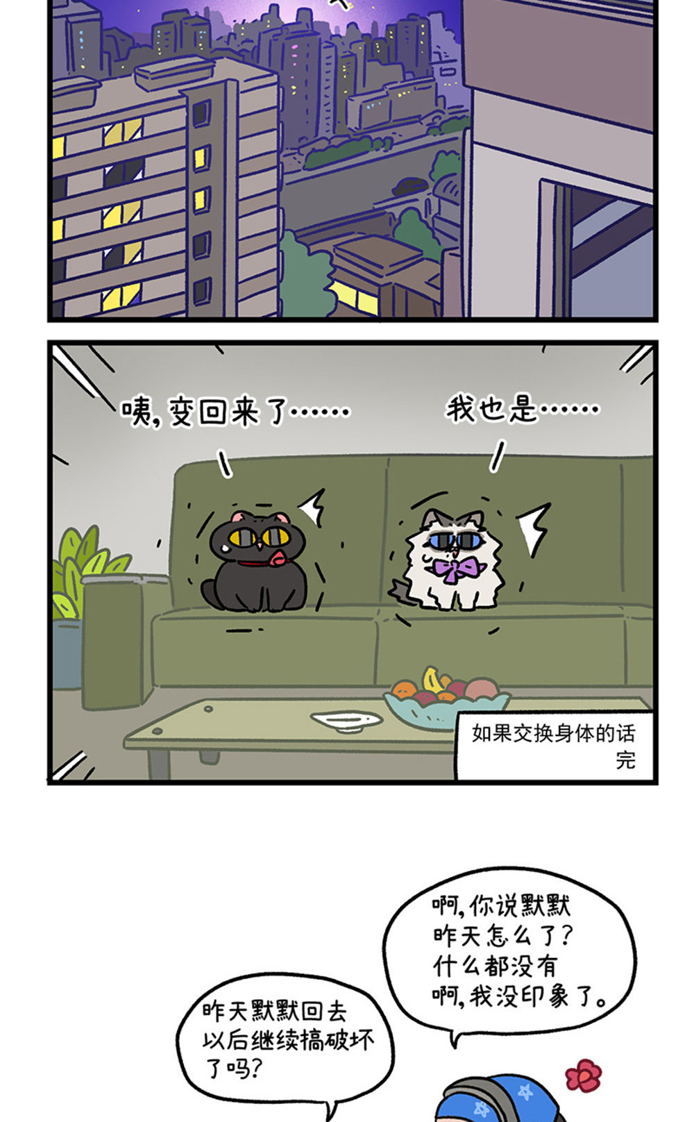 第155话2 如果交换身体的话65