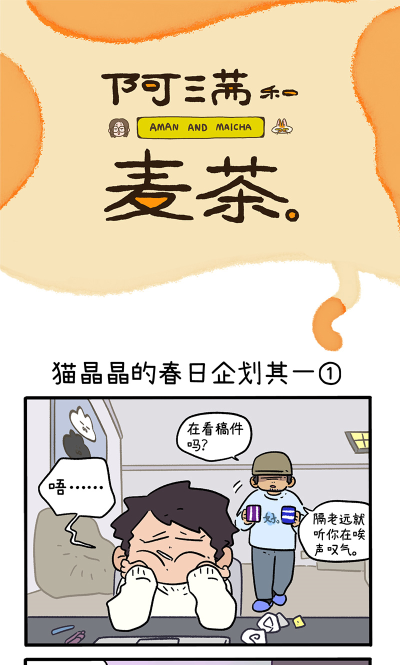 第156话1 猫晶晶的春日企划10