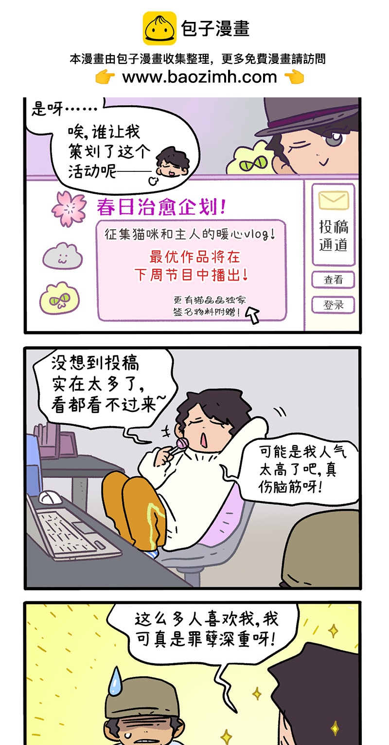 第156话1 猫晶晶的春日企划11