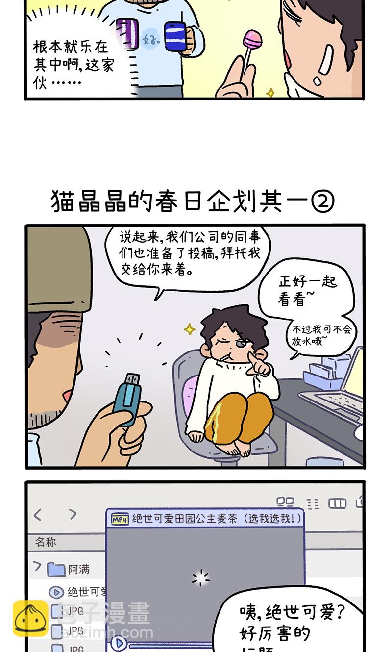 第156话1 猫晶晶的春日企划12