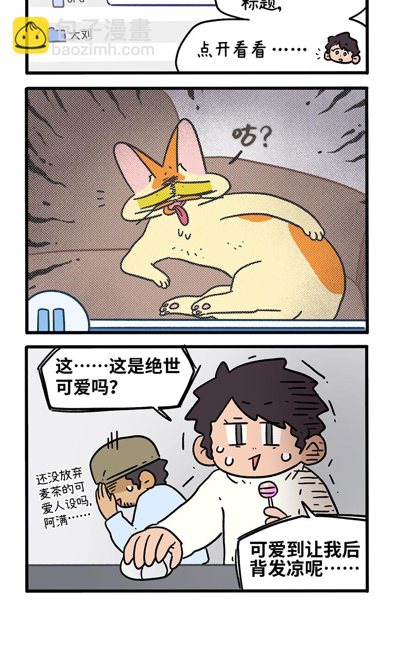 第156话1 猫晶晶的春日企划13