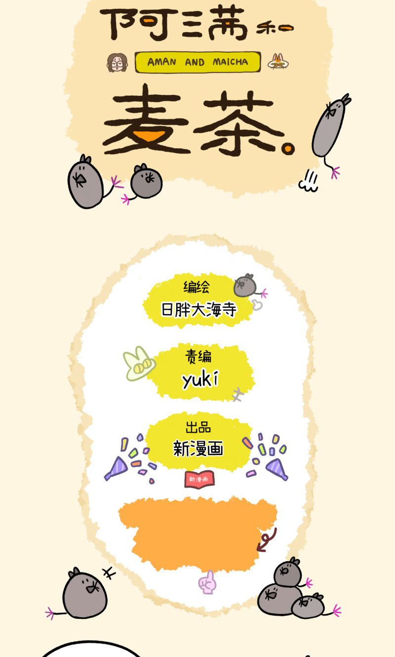 第156话1 猫晶晶的春日企划16
