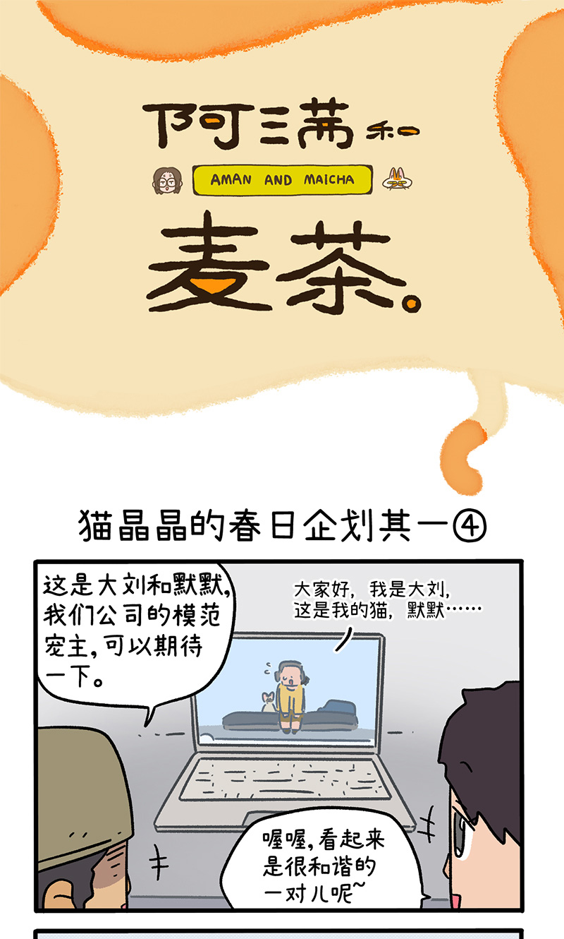 第156话2 猫晶晶的春日企划10