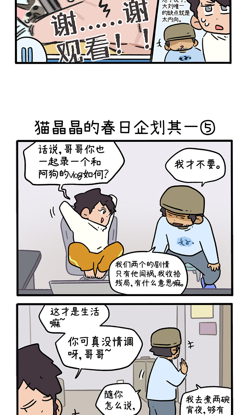 第156话2 猫晶晶的春日企划12