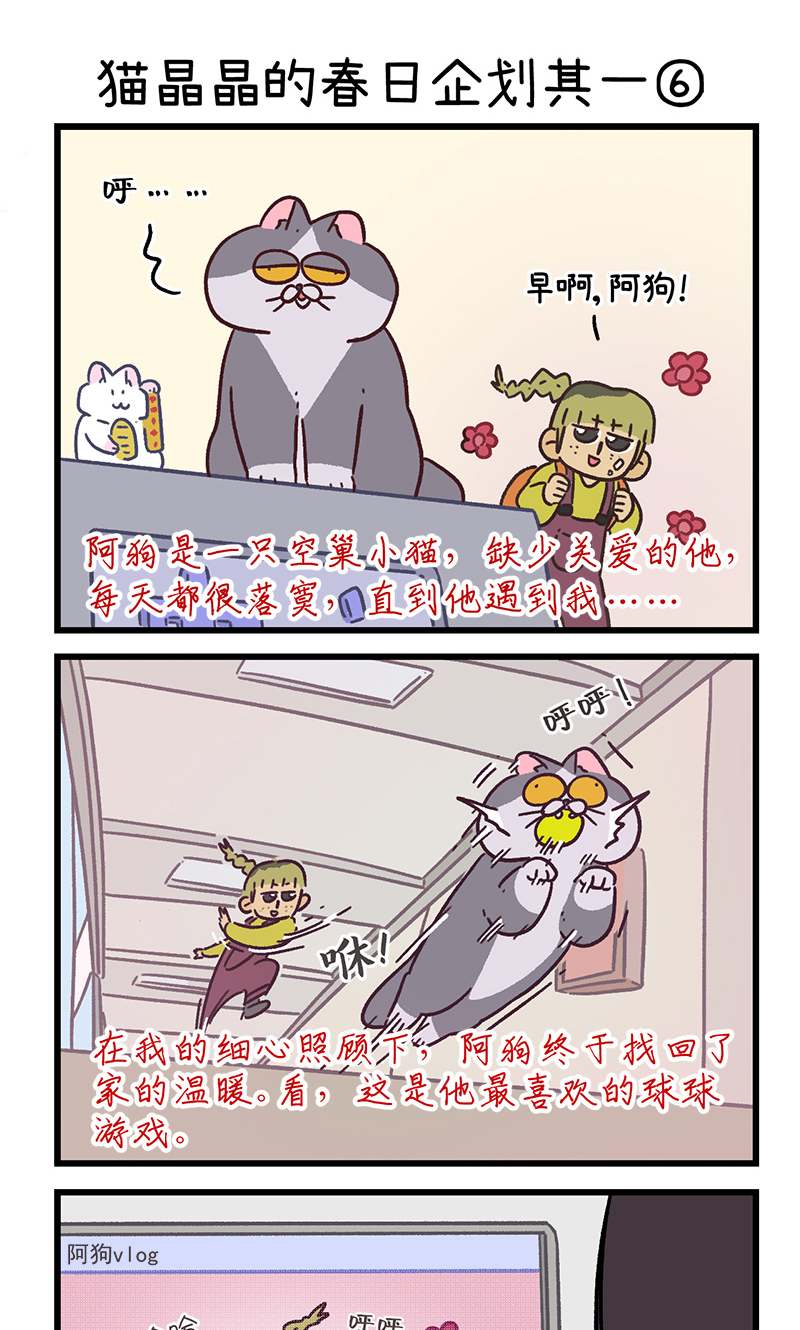 第156话2 猫晶晶的春日企划14