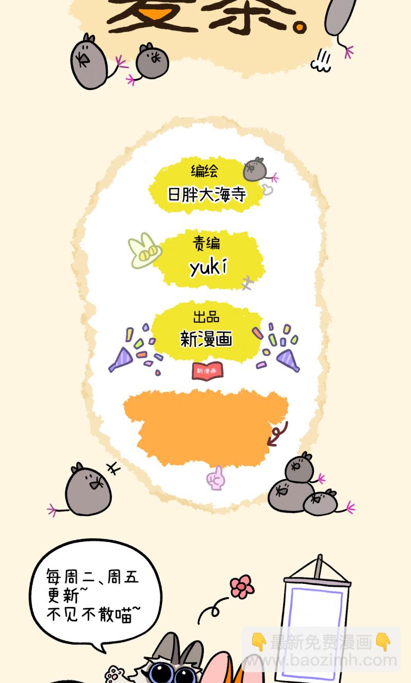 第156话2 猫晶晶的春日企划17