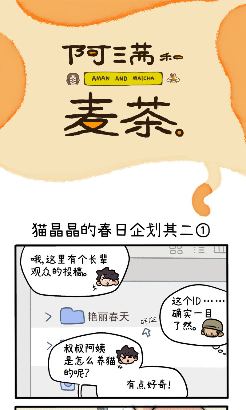 第157话1 猫晶晶的春日企划20