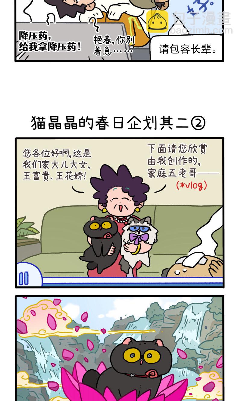 第157话1 猫晶晶的春日企划22