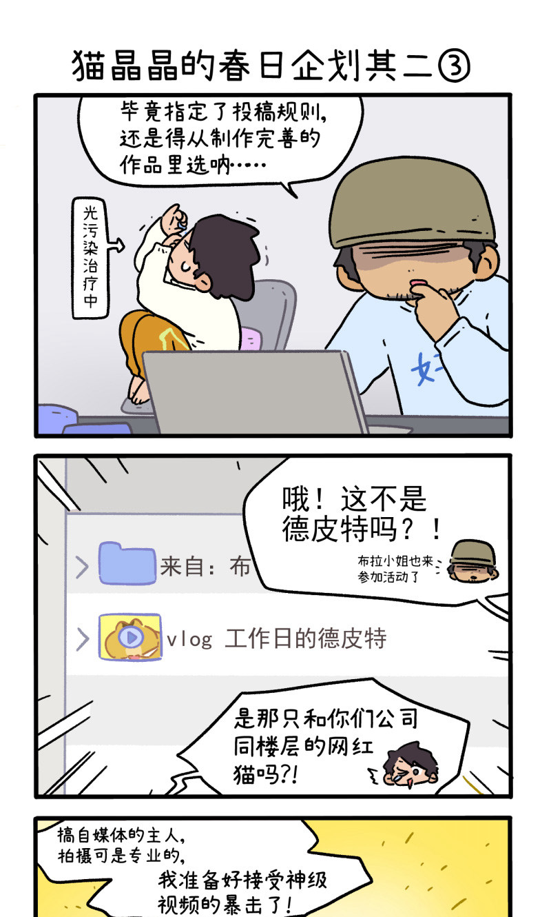 第157话1 猫晶晶的春日企划24