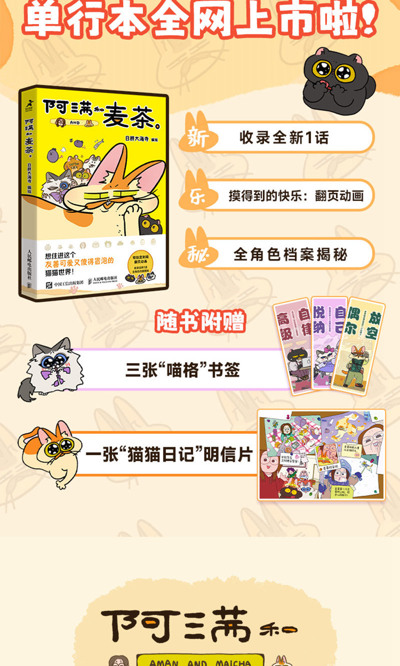 第157话1 猫晶晶的春日企划26