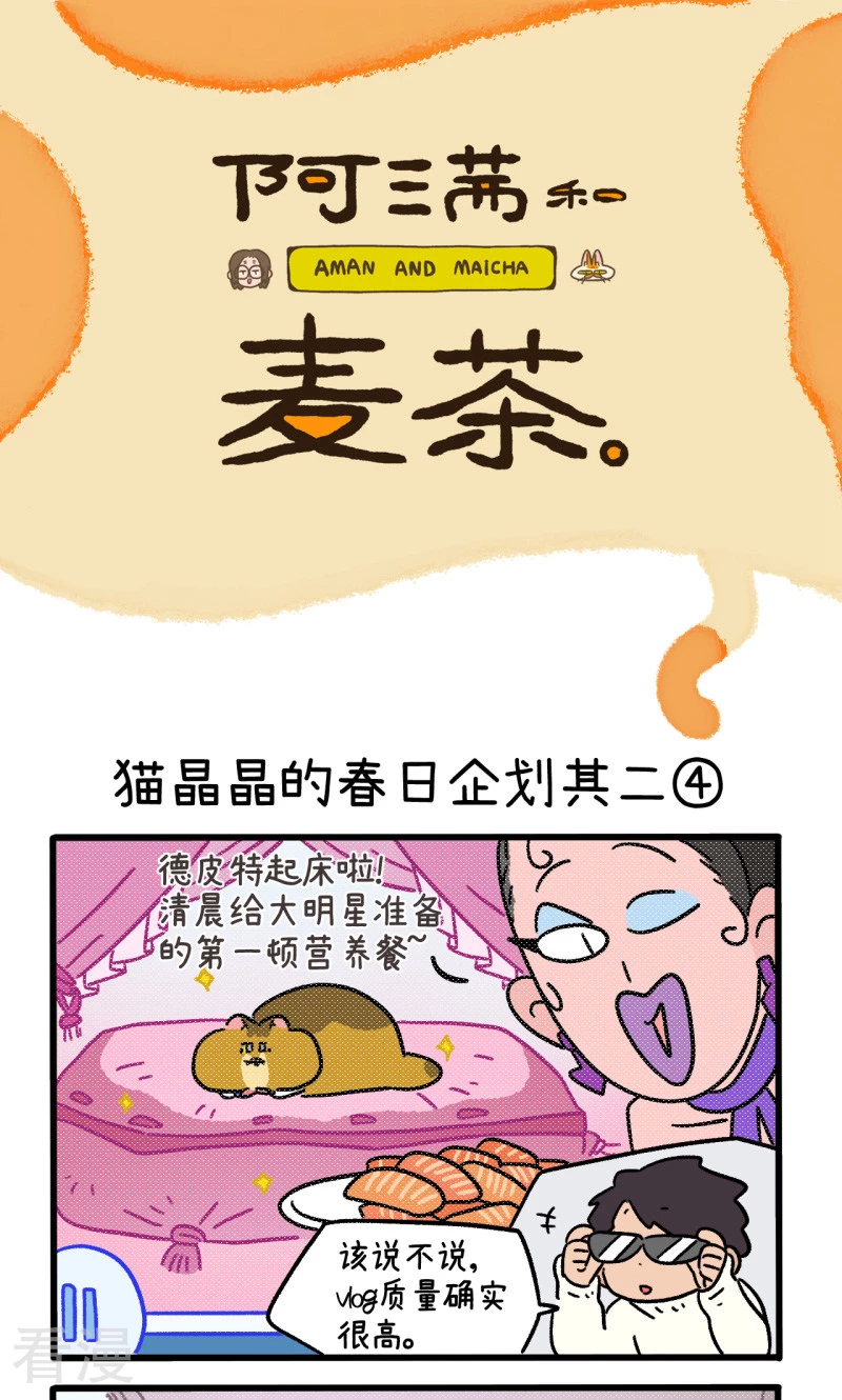 第157话2 猫晶晶的春日企划20
