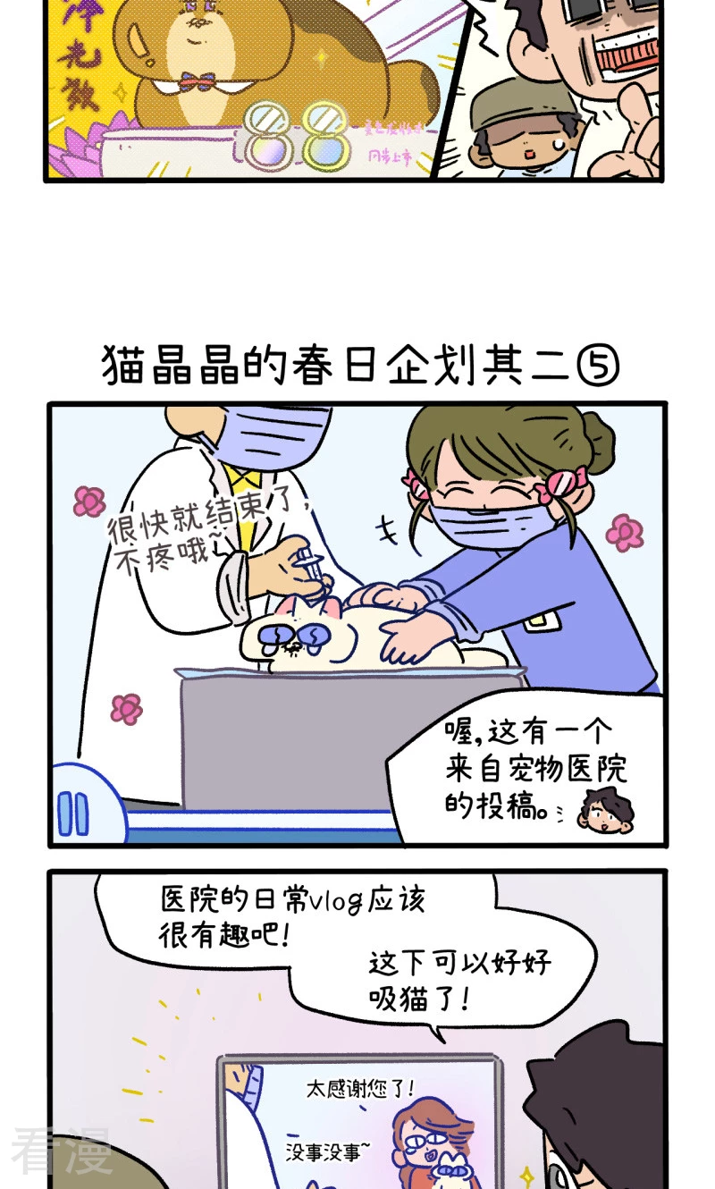 第157话2 猫晶晶的春日企划22