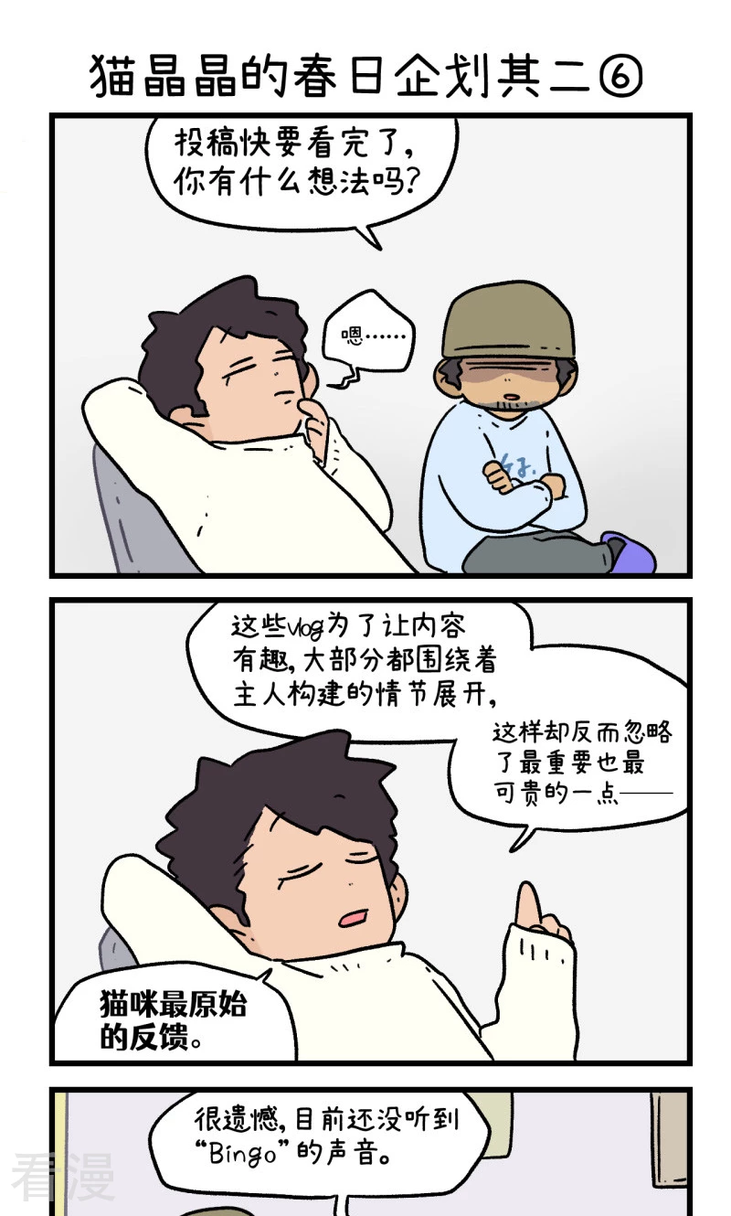 第157话2 猫晶晶的春日企划24