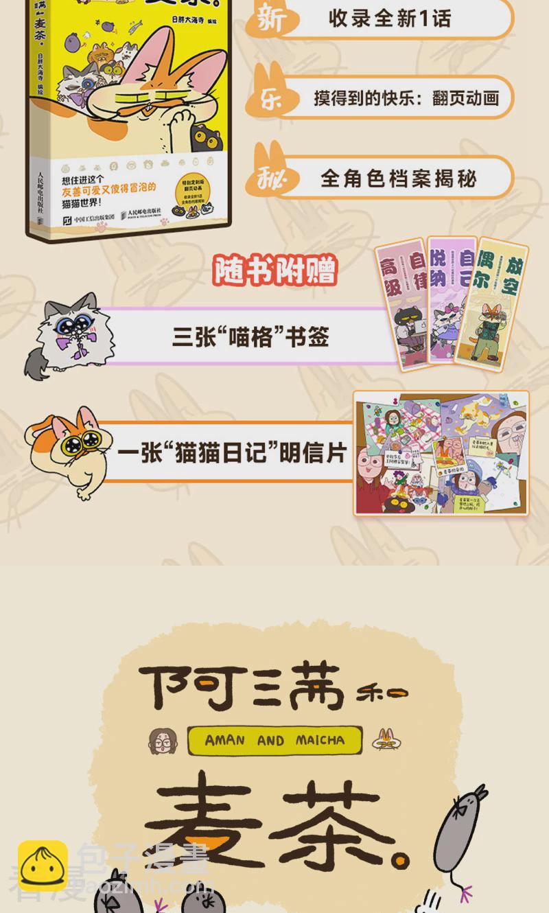 第157话2 猫晶晶的春日企划27