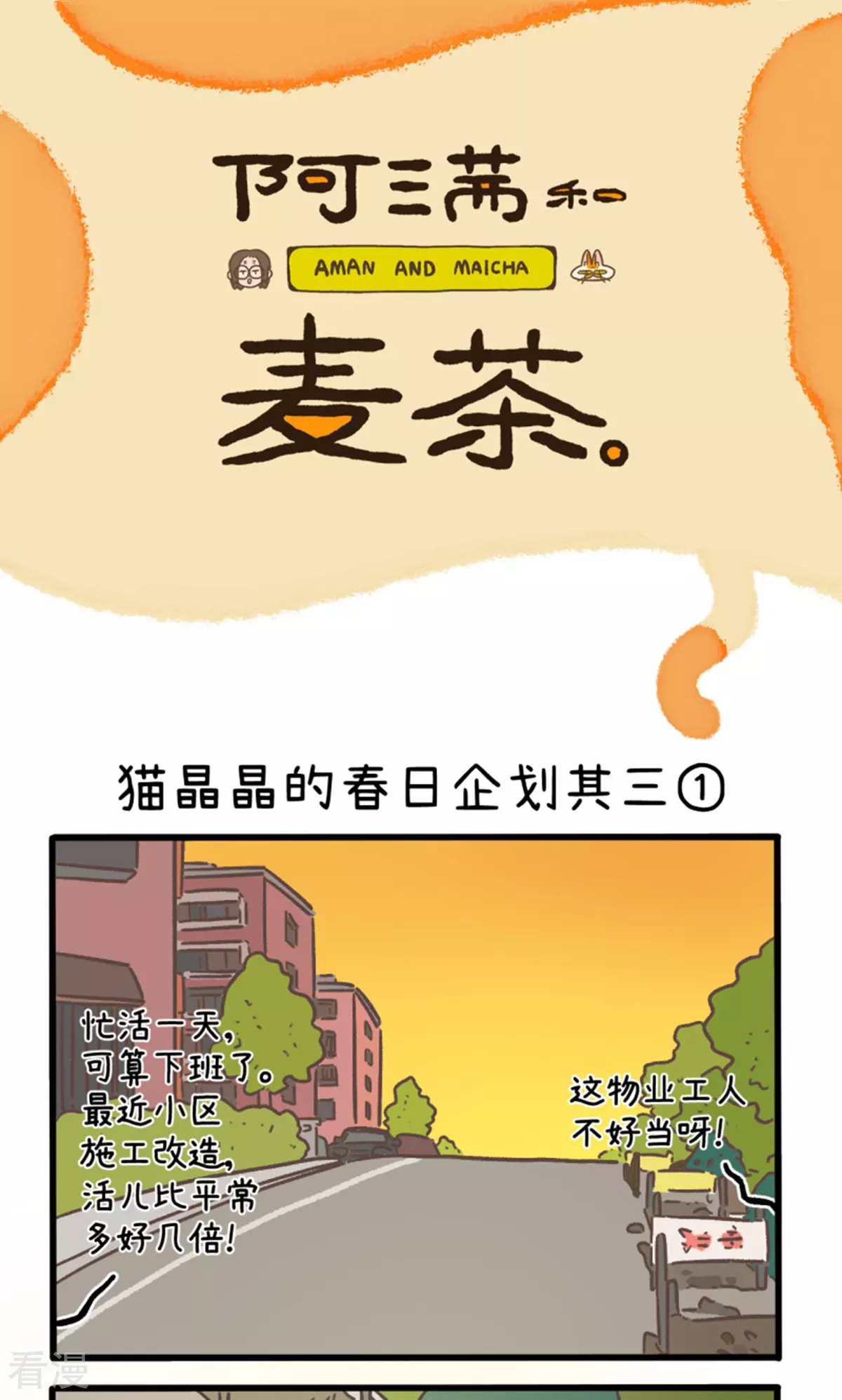 第158话1 猫晶晶的春日企划30