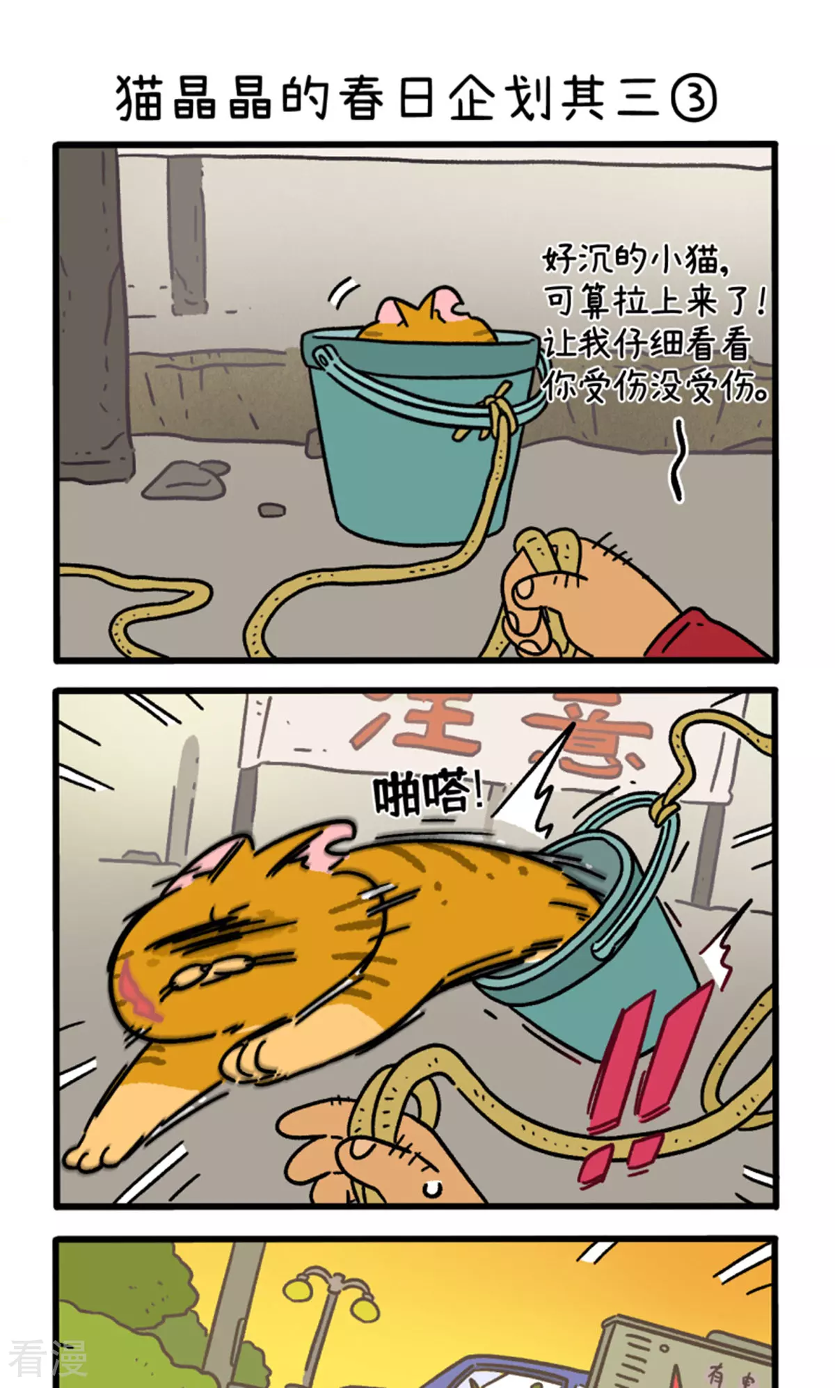 第158话1 猫晶晶的春日企划34