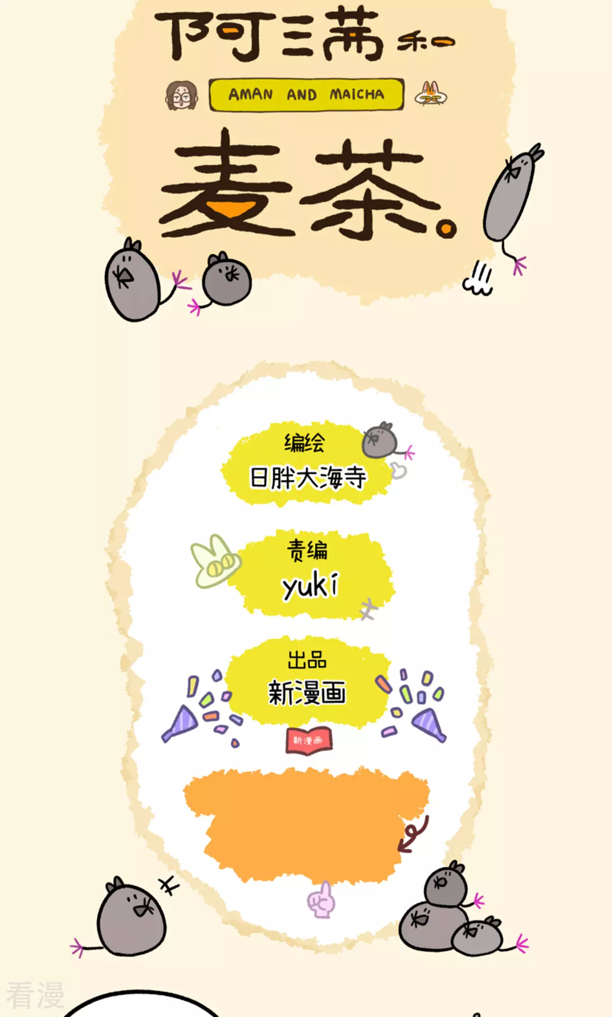 第158话1 猫晶晶的春日企划36