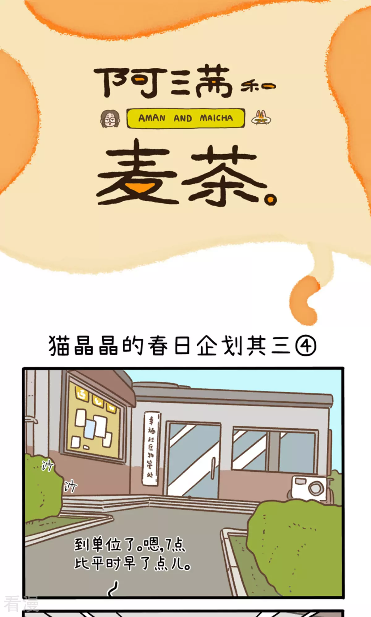 第158话2 猫晶晶的春日企划30