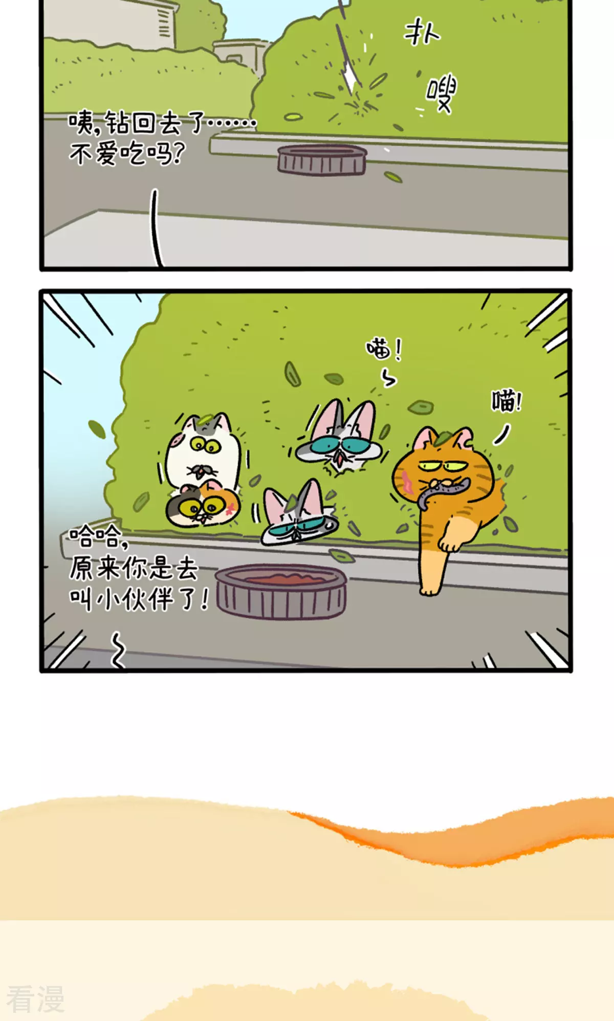 第158话2 猫晶晶的春日企划35