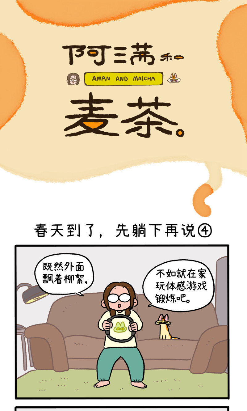 第159话2 春天到了先躺下再说0