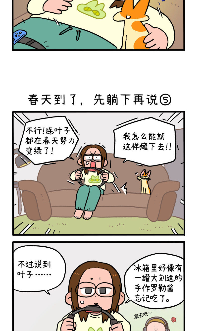 第159话2 春天到了先躺下再说2