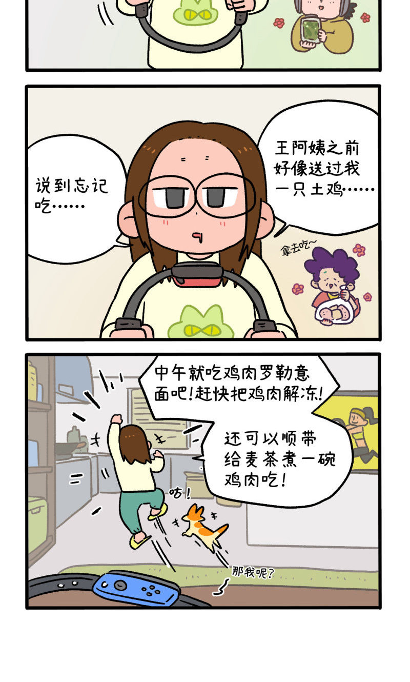 第159话2 春天到了先躺下再说3