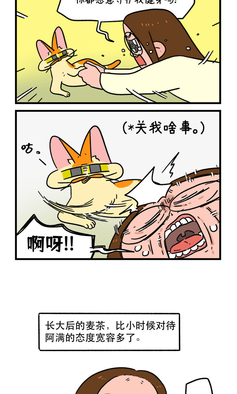 第159话2 春天到了先躺下再说5
