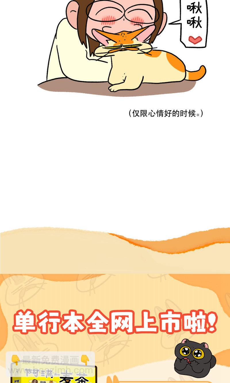第159话2 春天到了先躺下再说6