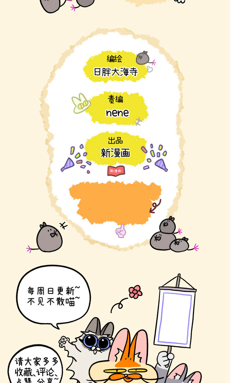 第159话2 春天到了先躺下再说8