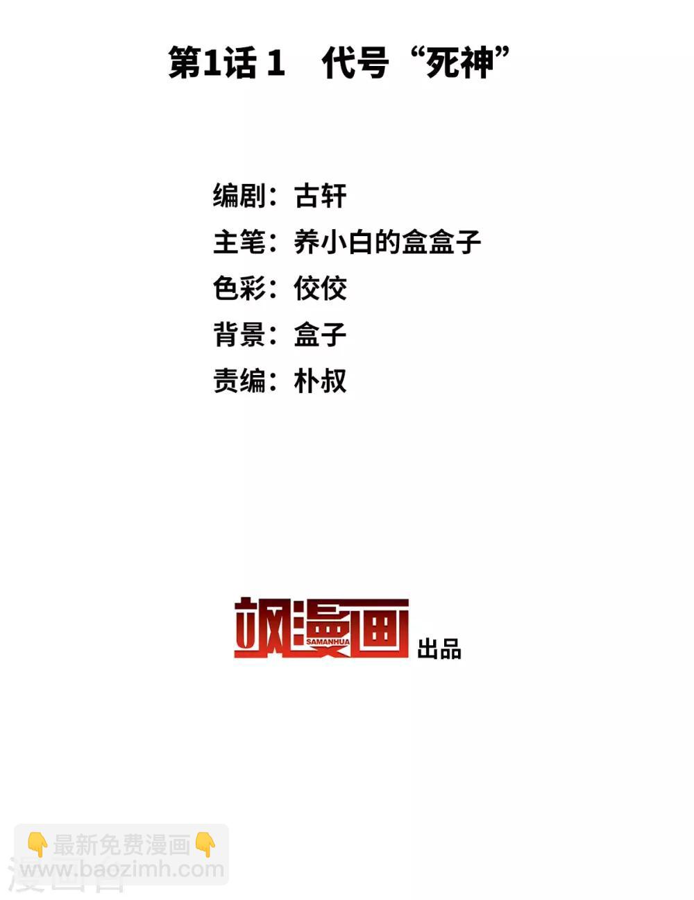 第1话1 代号“死神”2