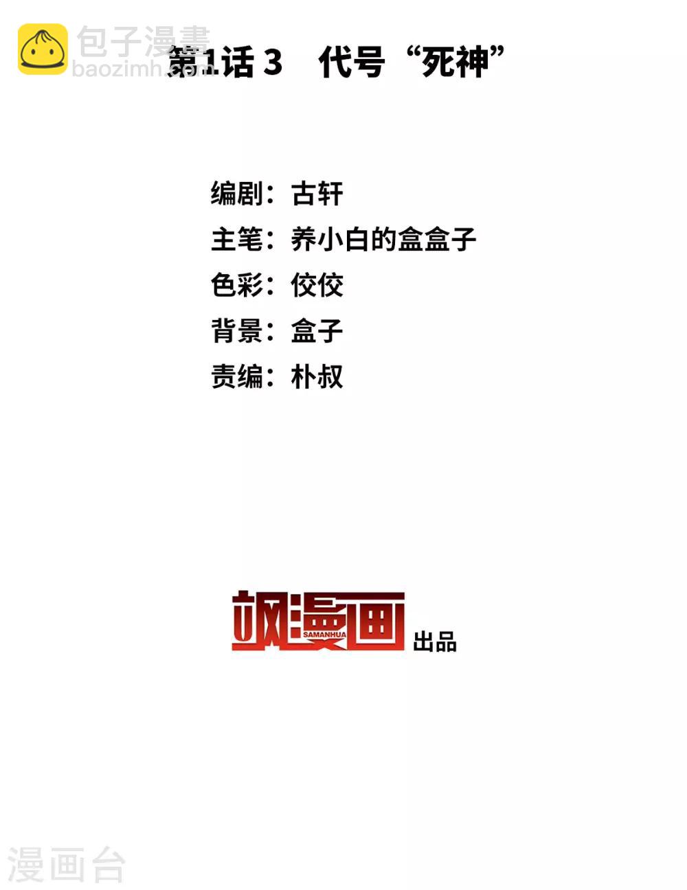 第1话3 代号“死神”2