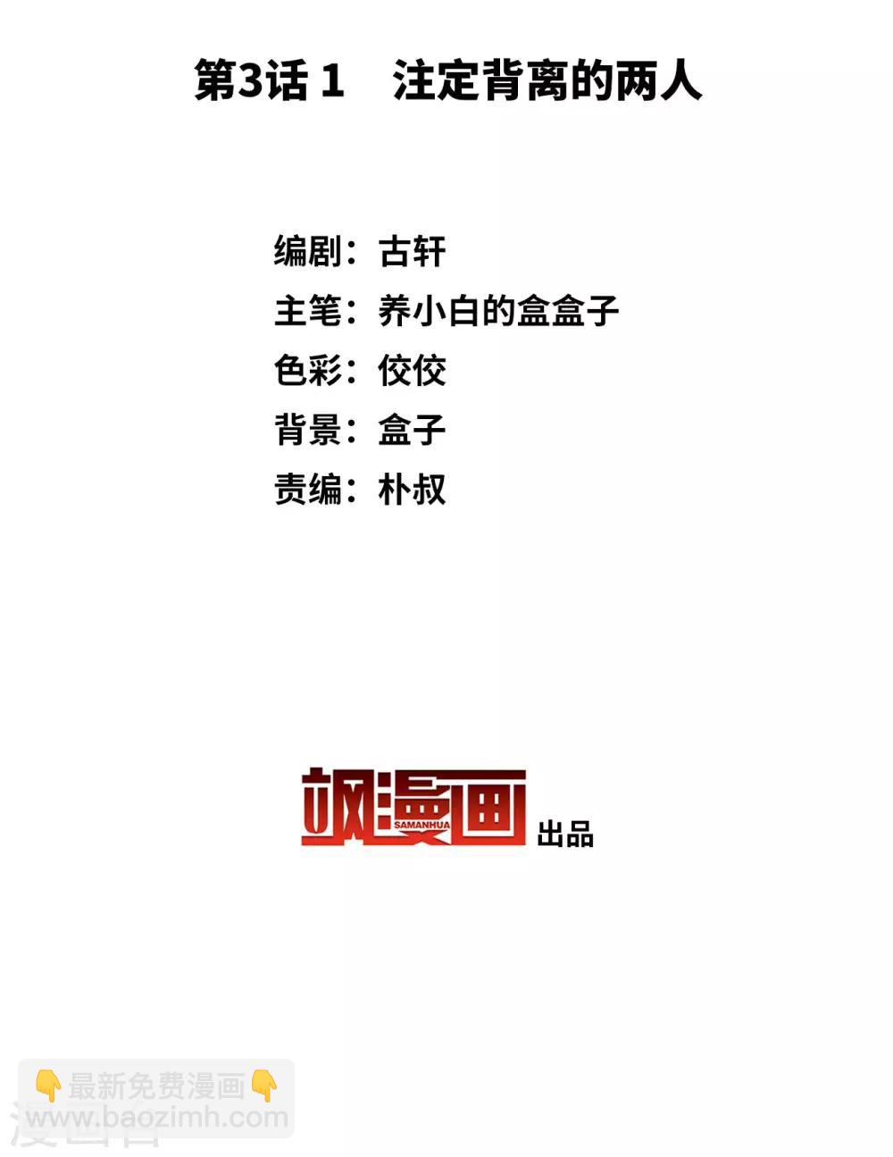 第3话1 注定背离的两人2