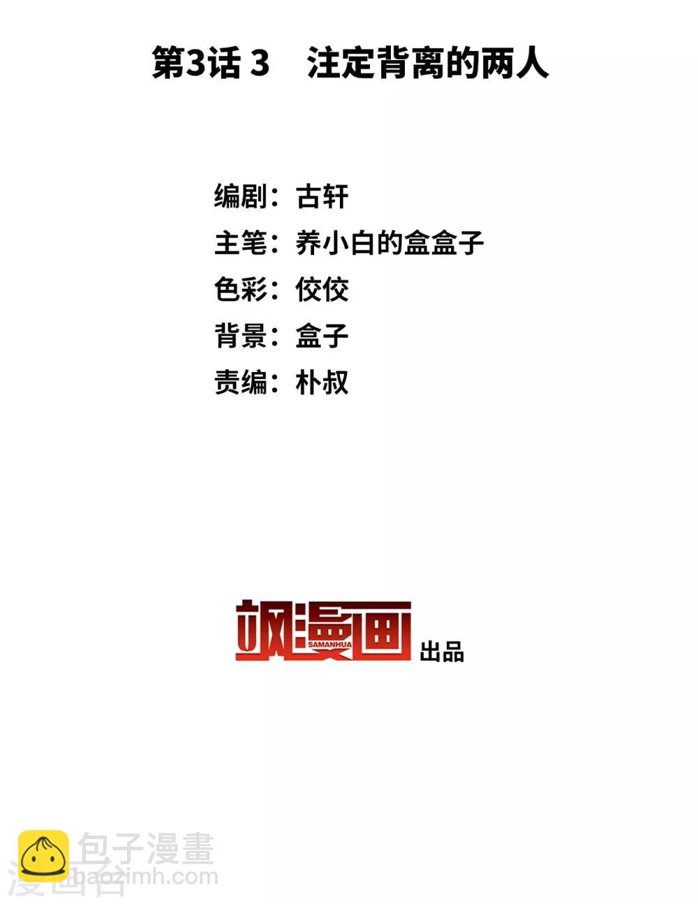 第3话3 注定背离的两人2