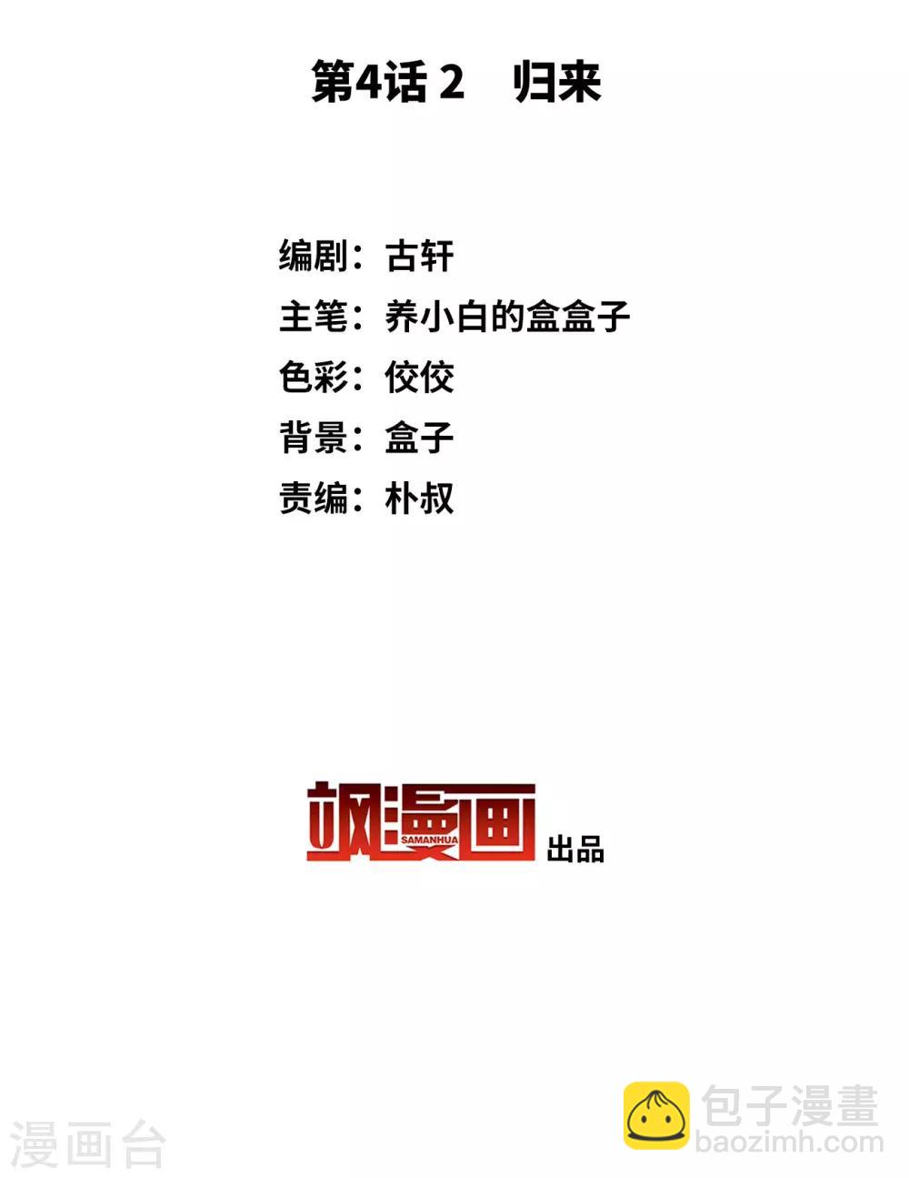 第4话2 归来2
