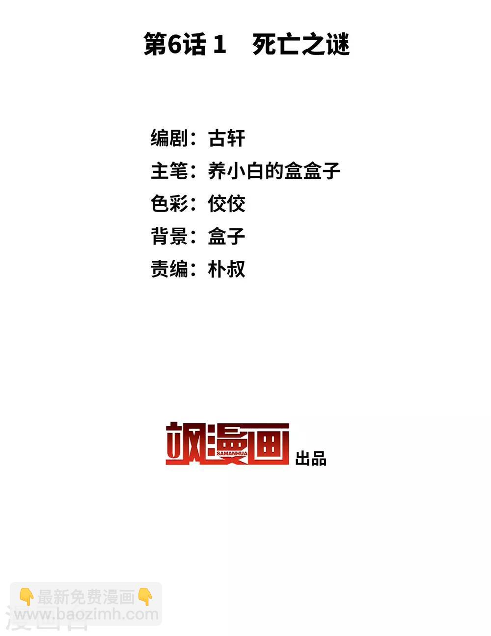 第6话1 死亡之谜2