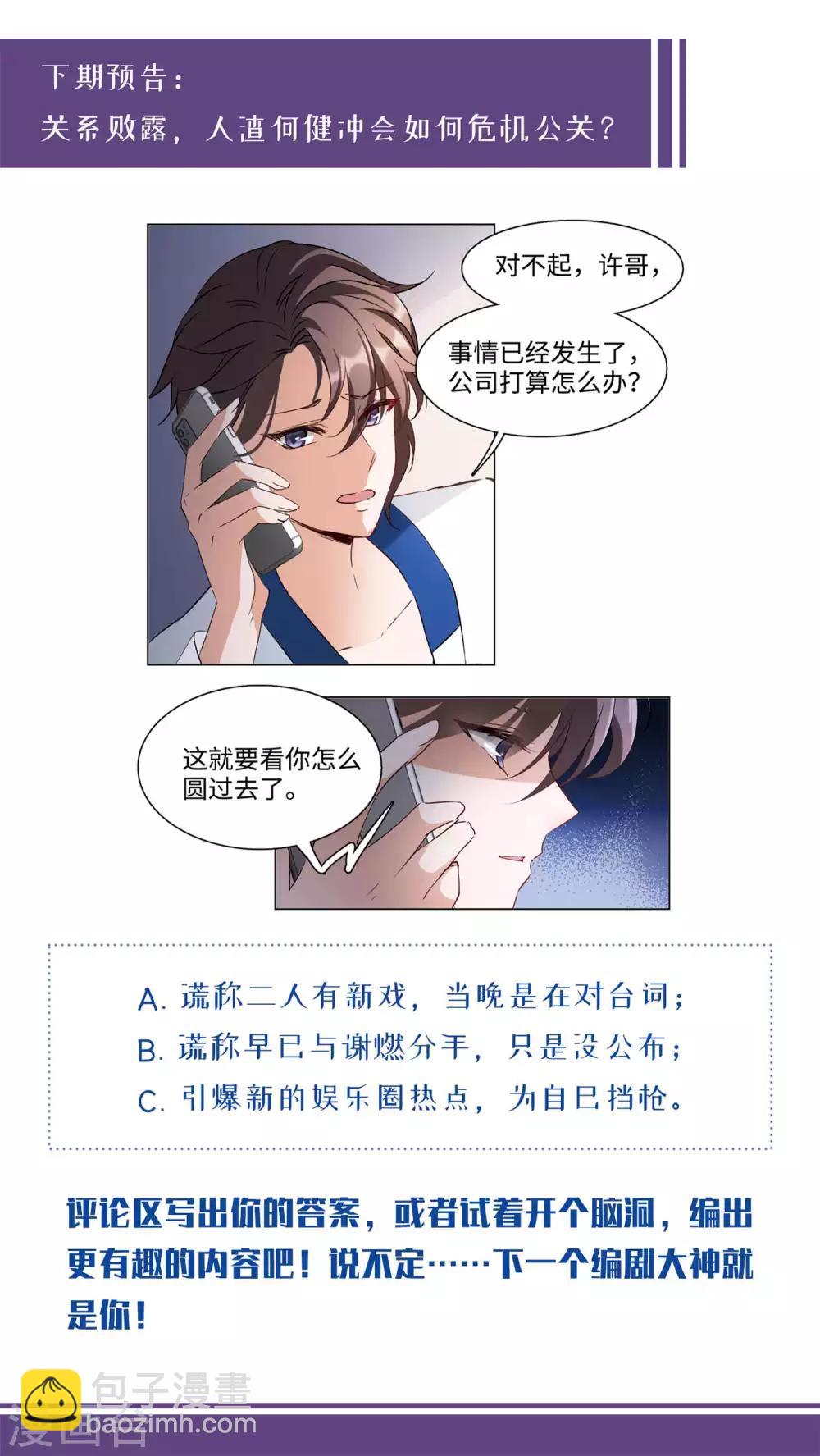 第7话1 黑上热搜25
