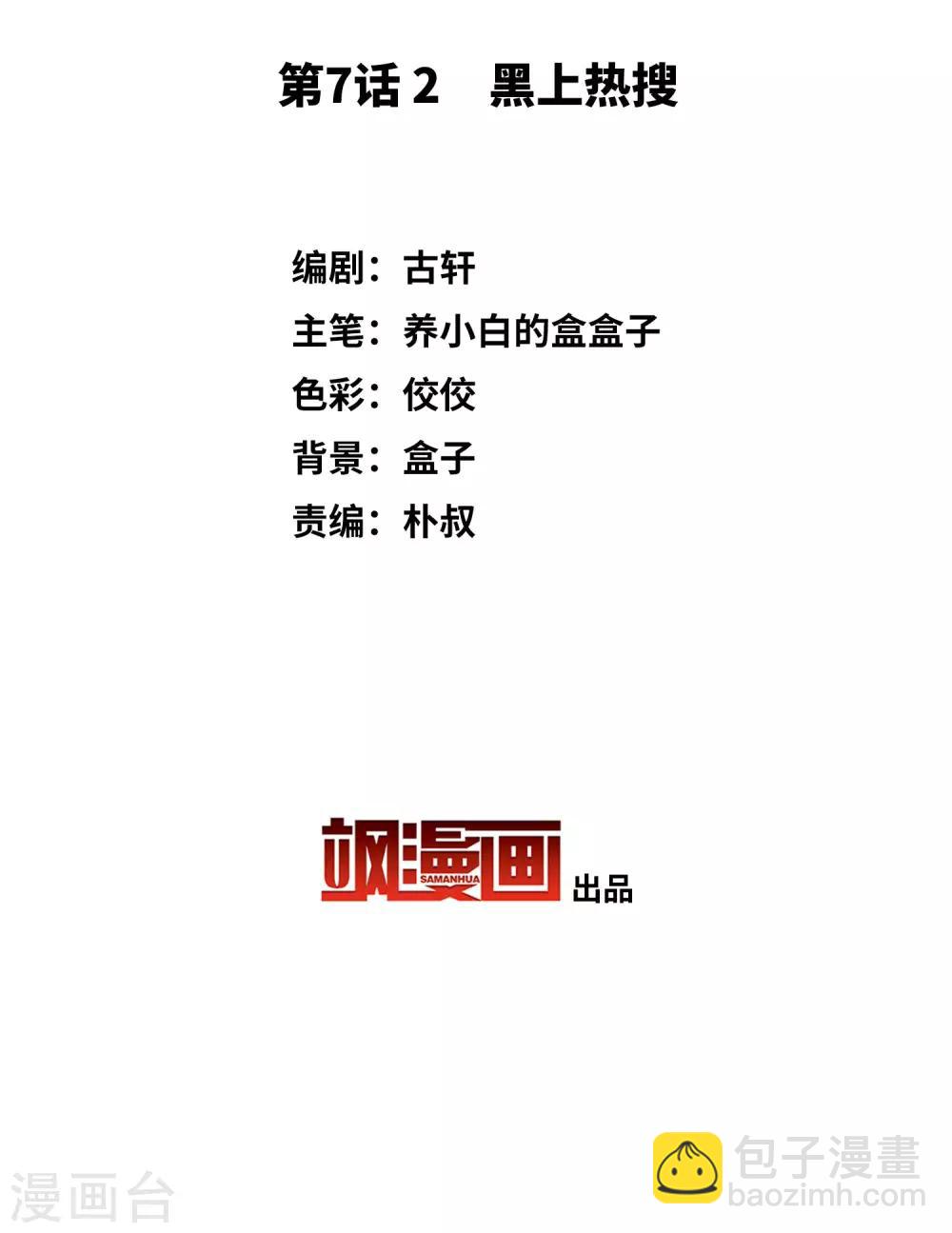 第7话2 黑上热搜2