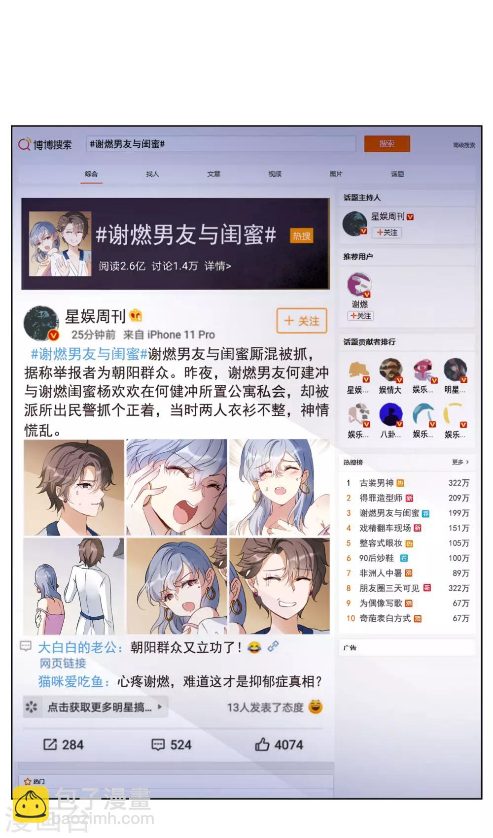第7话2 黑上热搜4