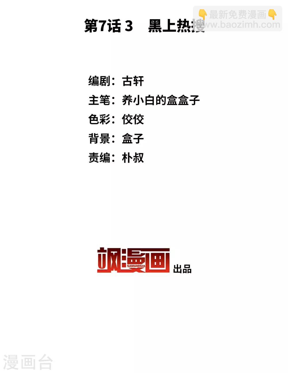 第7话3 黑上热搜2