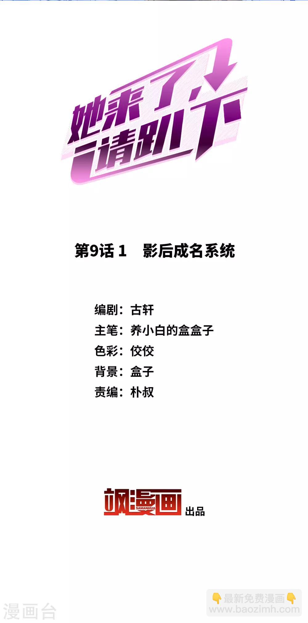 第9话1 影后成名系统1