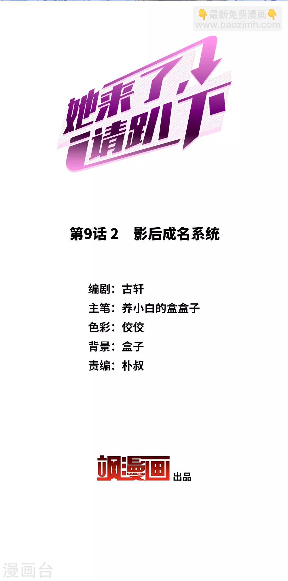 第9话2 影后成名系统1